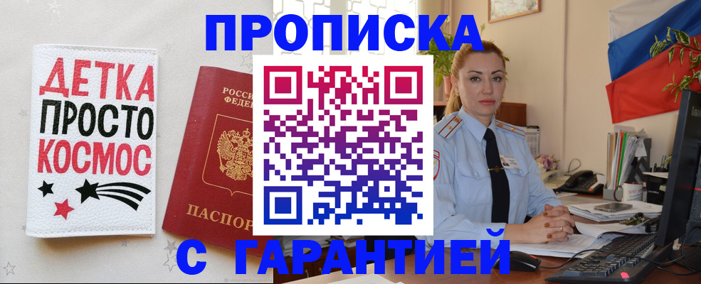 прописка от собственника в Тверской области